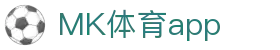 MK体育APP官方网站 - MK SPORTS